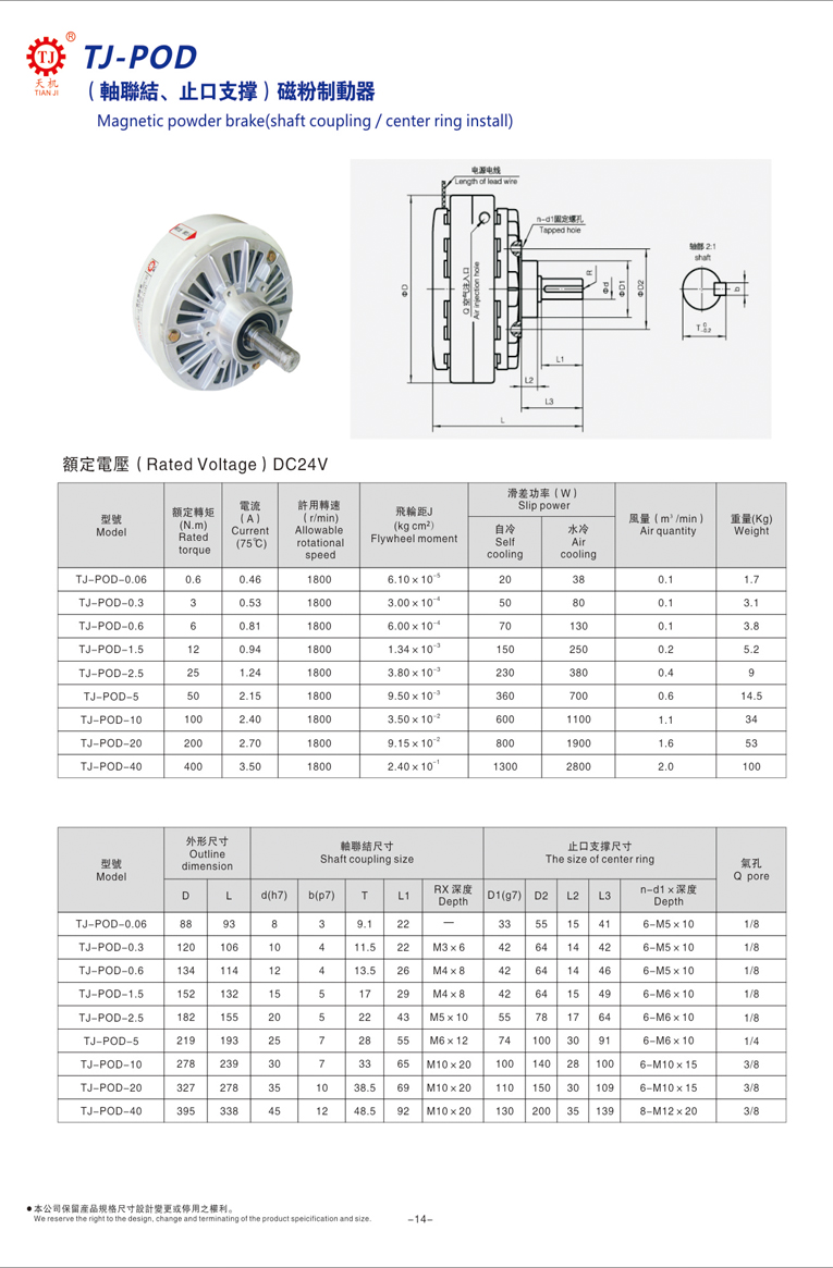 磁粉剎車(chē)器離合器