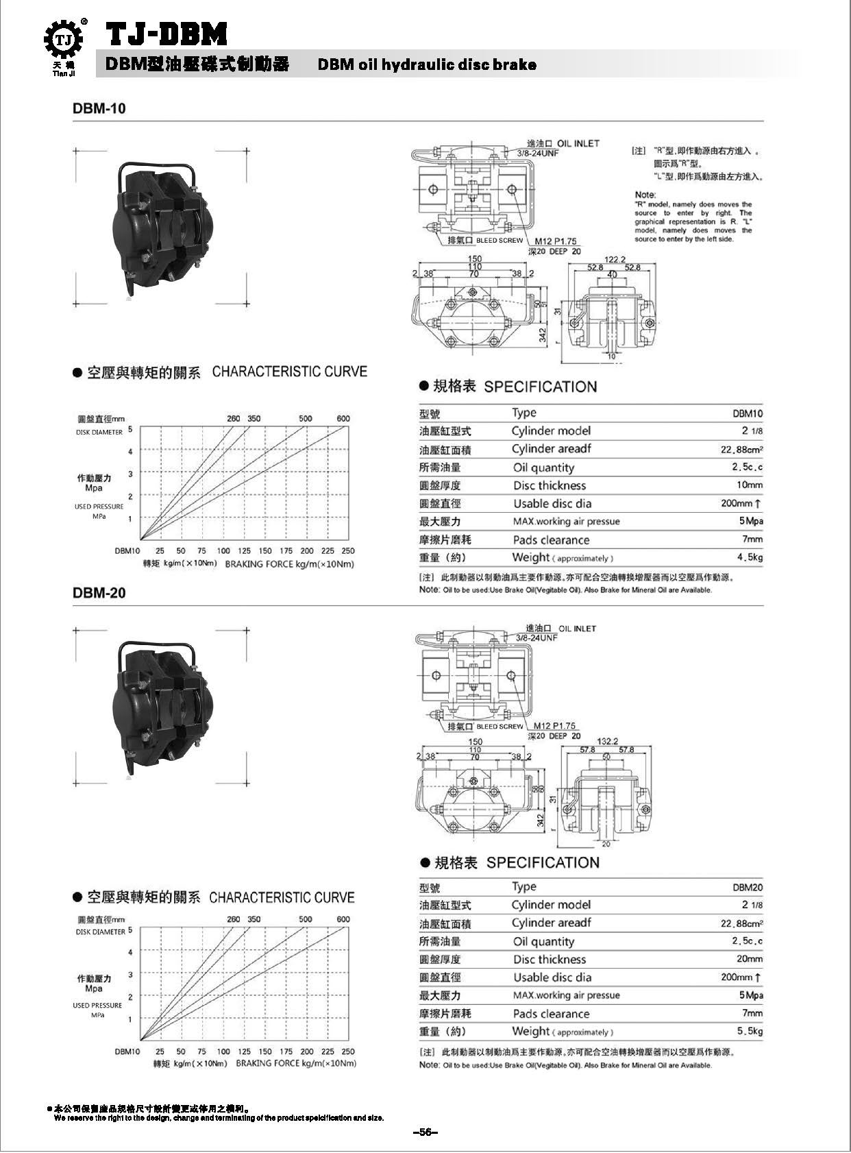 油壓碟式制動(dòng)器